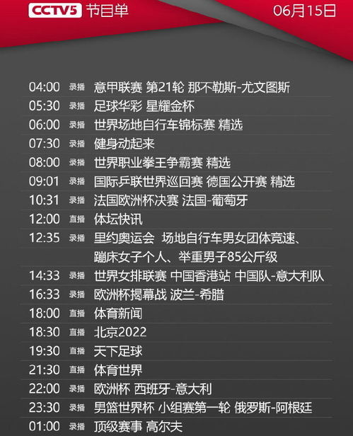 CCTV5今晚足球赛事直播安排：精彩对决不容错过
