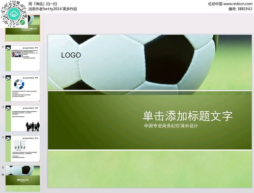 专业足球直播模板的核心要素