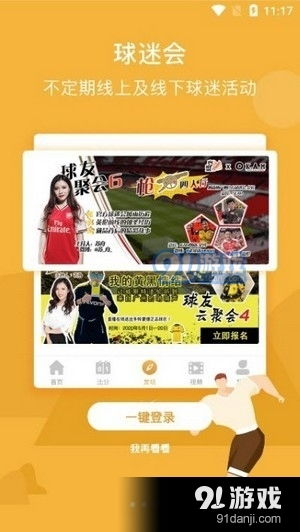 为什么选择专业足球直播平台