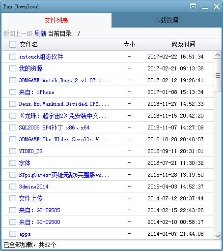一、Pandownload加速下载器概述