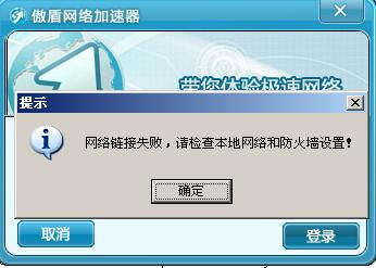 一、诊断加速器请求连接失败的原因