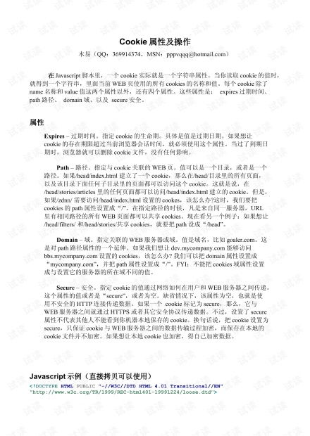一、了解Cookie登录的基本概念