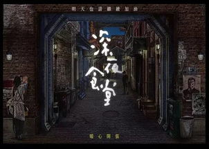 深夜食堂再开张,温暖依旧