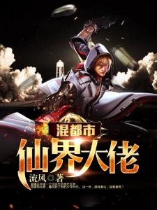 当仙界大佬跌落凡尘,一场爆笑洗白之旅就此展开