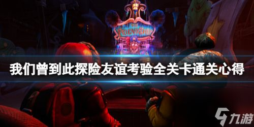 《优雅的朋友们》：一场关于友情与背叛的华丽