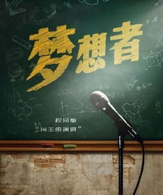 影视基本背景:一部关于梦想与成长的青春片