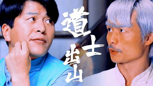 茅山道士再战银幕,这次对手竟是千年蛊婴