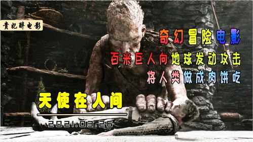 一部引发争议的奇幻冒险电影