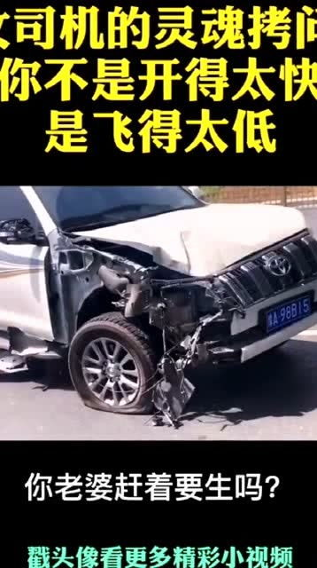一场车祸引发的灵魂拷问