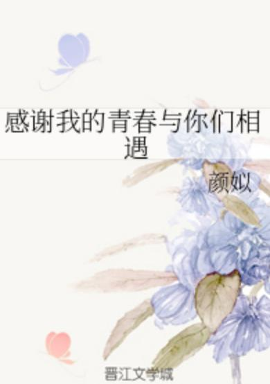 当青春遇见自我对话