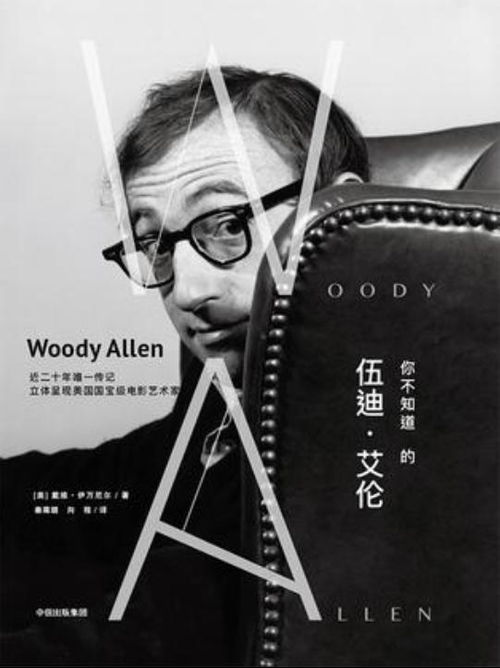伍迪·艾伦的浪漫狂想曲