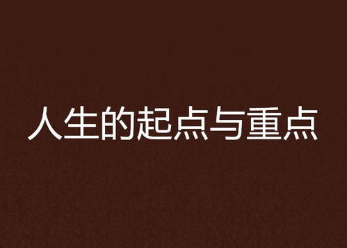 醉意人生的起点:影片基本背景