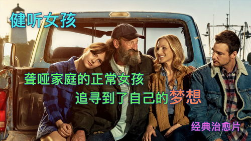 一部治愈心灵的温情电影
