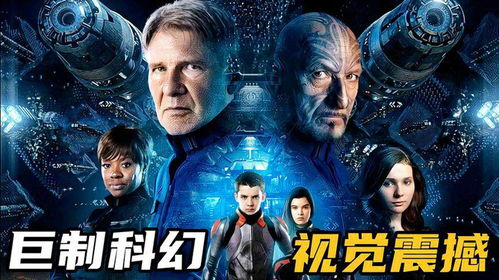 科幻巨制震撼来袭
