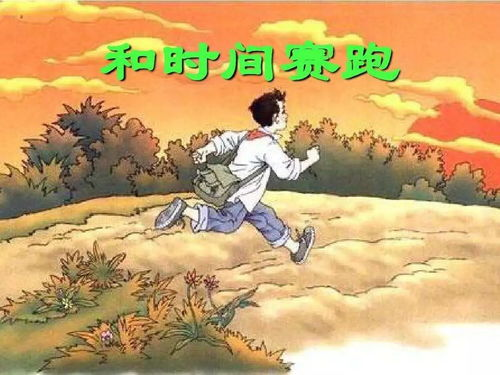 当午夜钟声敲响,谁在和时间赛跑?