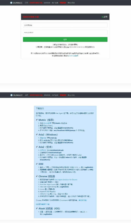 一、认识百度网盘提速工具