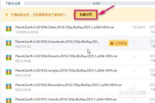 一、百度网盘提速试用无限计划介绍