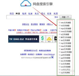 1. 选择合适的网盘搜索引擎
