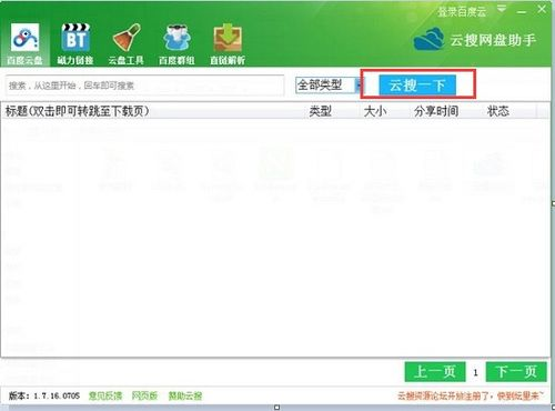 一、了解网盘检索引擎的基本功能