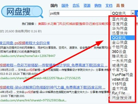 一、网盘搜索引擎的选择标准