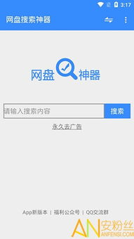 一、网盘搜索神器app的功能特点