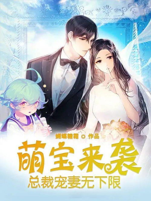 《霍总，那对龙凤胎长得和你好像》：霸道总裁