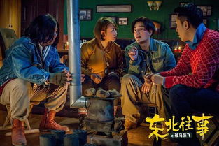 《东北往事之破马张飞》：笑中带泪的东北江湖