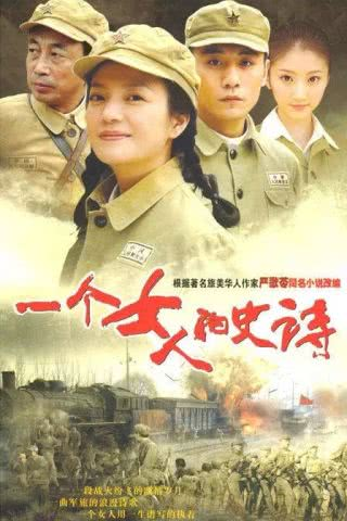 一部被时代尘封的女性史诗