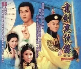 《书剑恩仇录2023》：经典武侠IP再翻拍，能否重