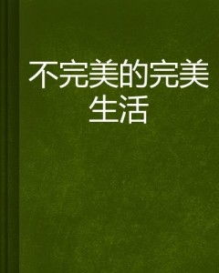 《亲爱的别担心》：一场关于爱与控制的惊悚游