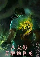 《伏龙诀》：东方玄幻的视觉盛宴还是套路化的