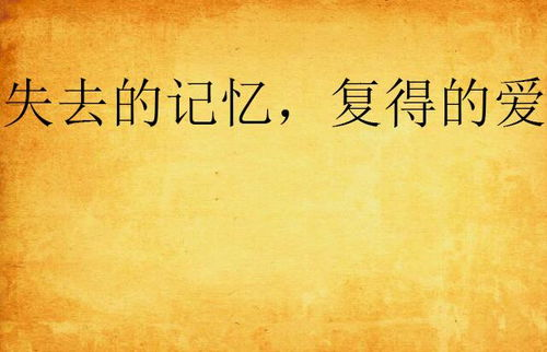 《伤心往事》：一部让人心碎又治愈的情感佳作