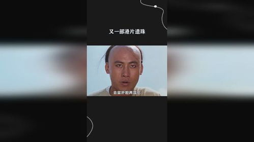 《出头人》：一部被遗忘的香港电影经典，为何