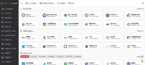 什么是AI工具导航网站？ai工具导航AI工具导航网站是一种汇集了众多AI工具和资源链接的在线平台。这些网站通常具有用户友好的界面，允许用户通过分类、评级或关键词搜索快速找到所需的AI工具。无论是深度学习、自然语言处理、图像识别还是AI音频处理，AI工具导航网站都旨在为用户提供方便的一站式服务，使获取和使用AI资源变得更加简单。 如何选择优质的AI工具导航网站？