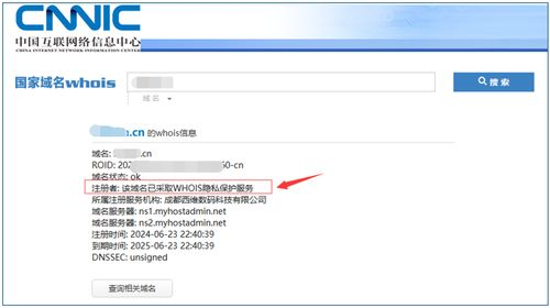 隐私保护域名注册指南，远离垃圾邮件困扰