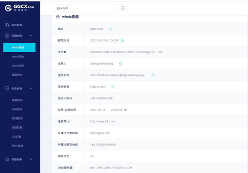 域名过期后的风险