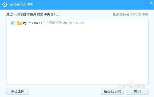 一、选择合适的网盘应用