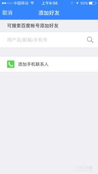 一、百度网盘手机端基础操作