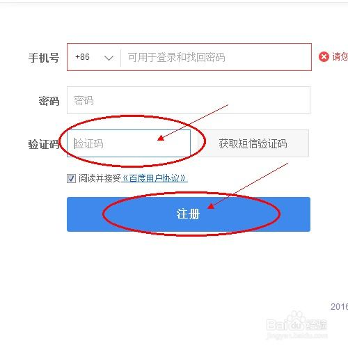 1. 百度网盘账户注册与登录