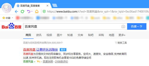 一、注册与登录百度盘账户