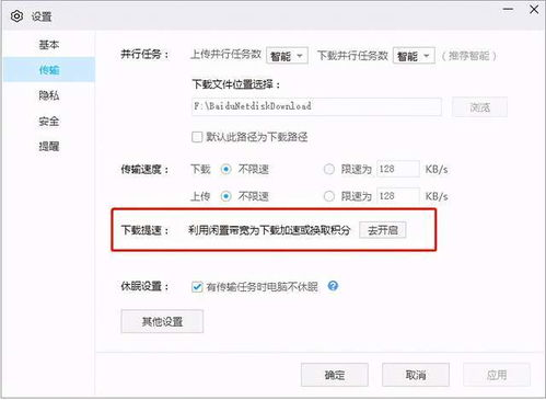 一、百度网盘下载基础步骤