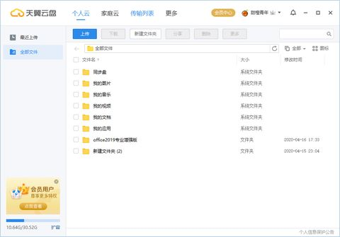 一、网盘存储安全性的重要性