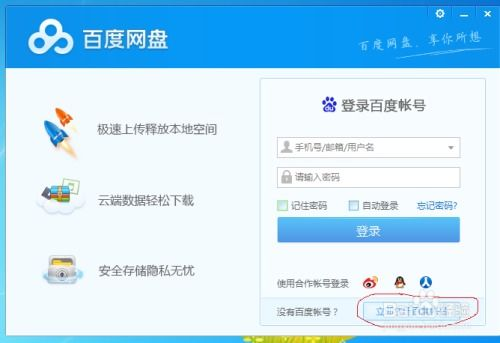 一、注册与登录网盘账户
