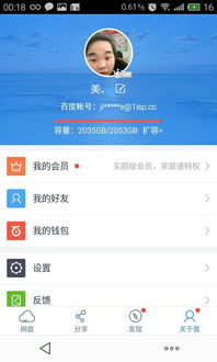 一、百度云盘注册与登录