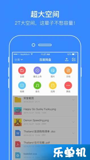 一、百度网盘手机下载基础操作