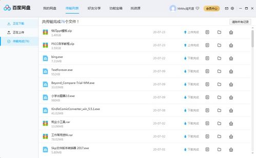 一、百度网盘基础操作介绍