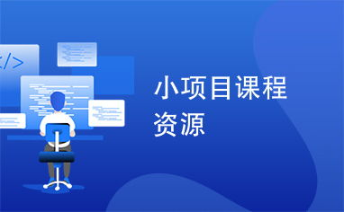 一、网盘课程资源的优势与挑战