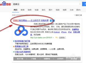 一、注册与登录百度云盘账号