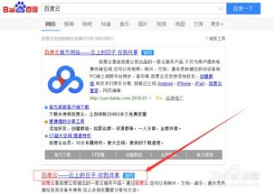 一、如何进入百度云盘教程资源搜索页面