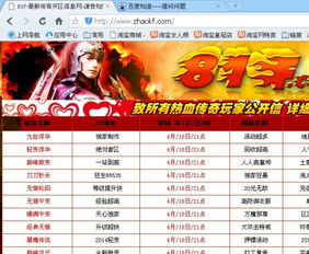 一、传奇私服官方网站的重要性
